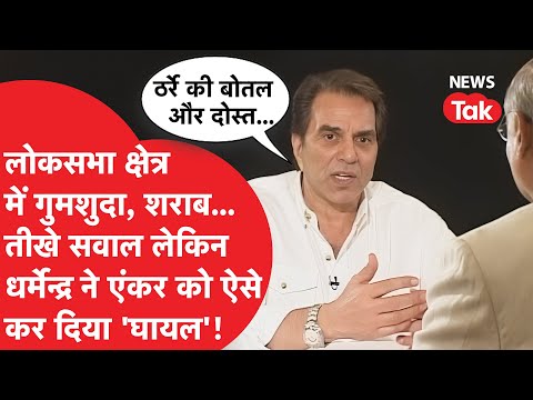 Dharmendra: दिग्गज एक्टर धर्मेन्द्र का 19 साल पुराना इंटरव्यू, जब एंकर ने पूछे तीखे सवाल