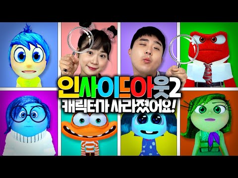 인사이드아웃2 캐릭터를 찾아라!! 40개를 찾아야 탈출할 수 있다!!