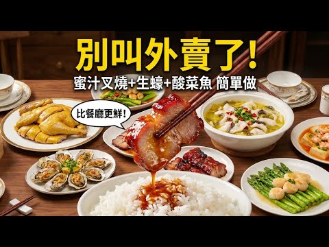 不用再去廣東餐廳排隊了！揭秘鹽焗雞、酸菜魚、蜜汁叉燒的家常做法，新手也能零失敗，上桌秒光盤！