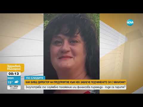 „По следите“ с Вероника: Бивш директор на предприятие към НЕК завлече подчинените си с милиони
