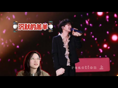【ENG SUBS】制片人看周深 Zhou Shen《沉默的羔羊》上|| TV Producer Xikunte 【REACTION】