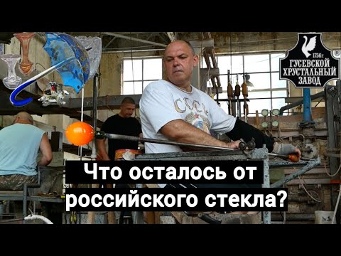Документальный фильм о заводах Гусь-Хрустального (дополненный). Космос, кристаллы, бронестекло