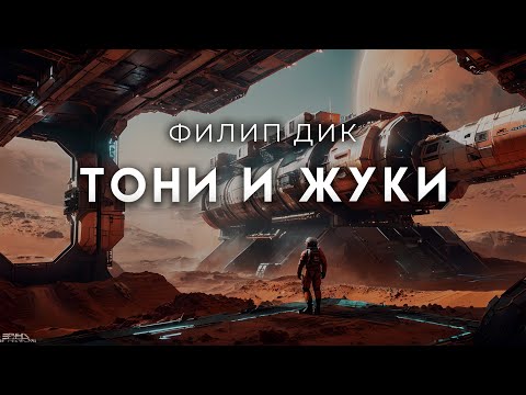 Philip K. Dick-Tony and the Beetles: A Master's Tale