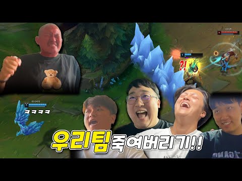 롤하는 친구 몰래 들어가서 우리팀 친구만 죽이기! (1:9 롤게임ㅋㅋ)