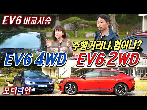 2WD vs 4WD 기아 EV6 GT-라인 비교시승기, 힘이냐? OO이냐? Kia EV6 GT-Line