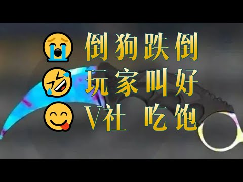 游戏史最大崩盘！为什么炒CS饰品是个坏主意？