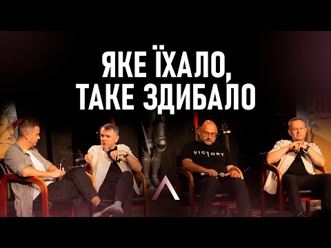 Altitude | Дискусія | Яке їхало, таке здибало