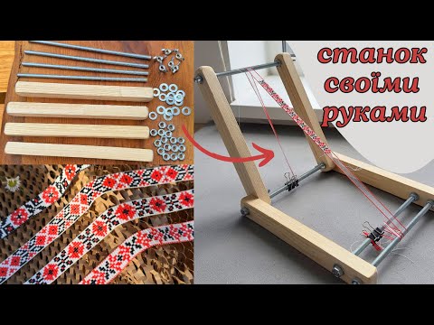 Станок для бісероплетіння своїми руками та як ним користуватися