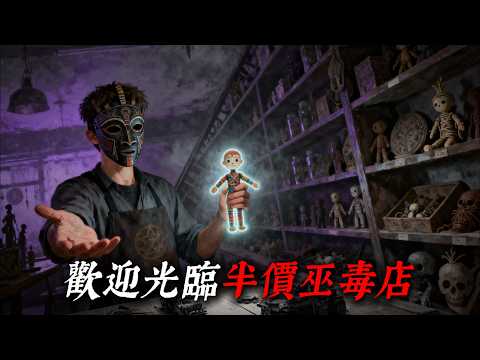 「 我在一家半價巫毒店工作 」 | 睡前恐怖故事｜reddit怪談｜nosleep故事｜歐美怪談 | 燈下怪談