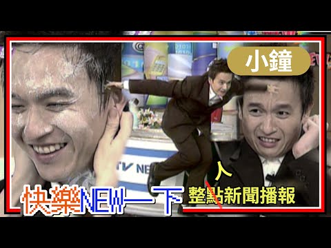 小鐘被示愛爽到不行？！想安慰失戀妹子話題卻一直歪掉……｜綜藝最愛憲