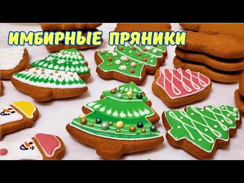 Delicious Christmas Gingerbread