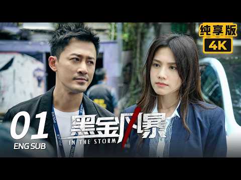 4K【Full】Police tries to catch a suspect but accidentally grabs a lawyer instead！| In The Storm