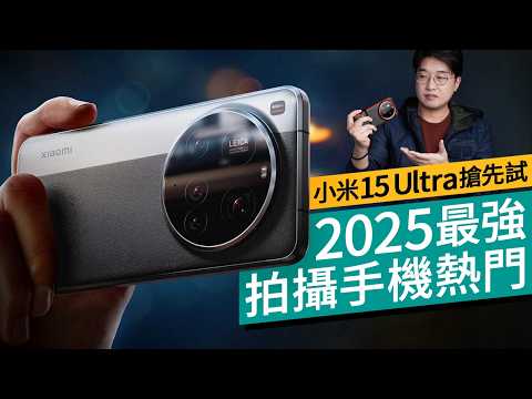 Xiaomi 15 Ultra Review: The Ultimate Camera Phone 2025? vs vivo X200 Pro & S25 Ultra