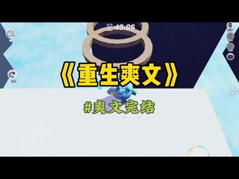 《重生爽文》给院长做手术当天，竹马作为主刀医生在手术中途离开。我在地下车库找到他，才得知他要陪实习生听演唱会追星。#重生 #小說 