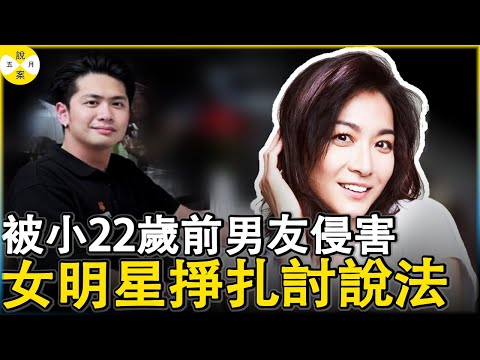女明星江祖平控訴小自己22歲的前男友侵害 台灣娛樂圈卻集體失聲 小男友背景深厚父親是某電視台副總#熱門話題 #女明星掙扎討說法#江祖平#三立電視台