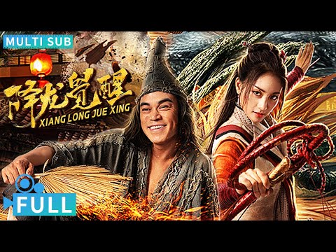 Full丨Multi Sub丨Xiang Long Jue Xing丨Fantasy Movie丨WeTV Movie