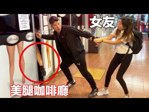 (南美奇怪文化) 在智利不小心闖入當地的美腿咖啡廳!! 喝咖啡時可以被「服侍 」,墨西哥女友會讓我進去嗎?｜La cafetería más chida del mundo!!