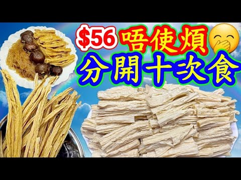 Braised mung bean vermicelli with beancurd and mushrooms支竹冬菇燜粉絲