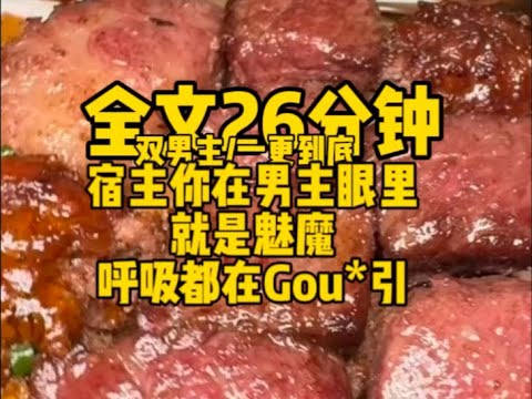 #双男主     为了完成培养明君任务，我矜矜业业，发愤图强，男主被欺负了，我来救，男主不会课业，我来教                                 #一口气看完#完结文#男男