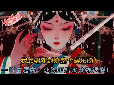 他穿越發現國粹被遺忘！一首《少年華夏說》讓導師當場傻眼…結局超反轉！🔥#穿越 #動漫 #comics #情感 #小说 #小说推荐 #novel #love #音楽 #逆袭