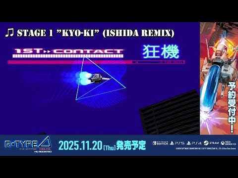 【R-Type Delta: HD Boosted】石田 雅彦 - Boosted Arrange - STAGE 1 ”KYO-KI”【公式試聴動画】