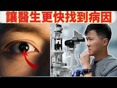 先做好準備! 看眼科醫生前必須知道的 6 個關鍵問題!