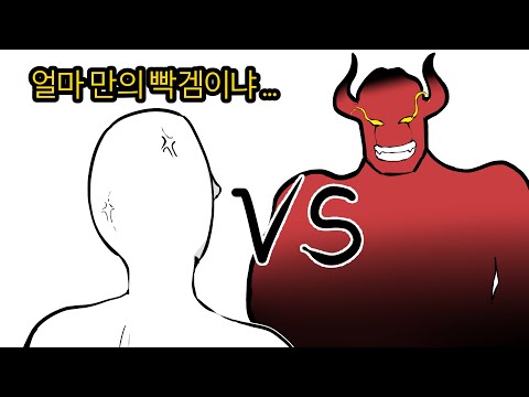 팀일 땐 던지고 적일 땐 빡겜하는 빌런 참교육 좀 할게요
