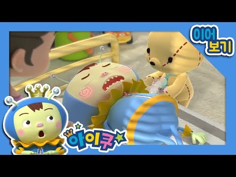 아프지마 아이쿠!│식중독 안전/올바른 손 씻기│여름철 안전교육│아이쿠 2화씩 이어보기 #2