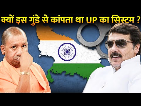 рдХреИрд╕реЗ рдпреЛрдЧреА рдХреА рдкреБрд▓рд┐рд╕ рднреА рдирд╣реА рдкрдХрдбрд╝ рдкрд╛рдИ рдЗрд╕ рдмрд╛рд╣реБрдмрд▓реА рдХреЛ ? | How Dhananjay become big name in UP Politics?