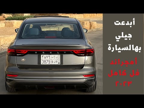 ماذا لو تفوقت على الأكسنت واليارس بالمواصفات !! أمجراند الجديدة 2023