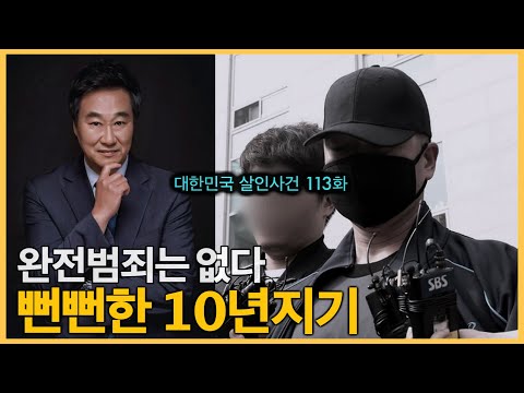 [대한민국 살인사건 113화] 포천 암매장 사건