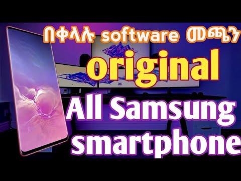 እንዴት በቀላሉ ኦሪጅናል ሳምሰንግ ሶፍትዌር መጫን እንችላለን | How to flash software Samsung j1prime with Odin