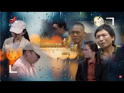 《金牌调解》 他犯了什么大错让妻子心灰意冷？ 全家出动只为挽救他的婚姻 20250920