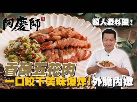 Crispy Pork Belly Sensation! Crispy Outside, Tender Inside | Chef A-Ching
