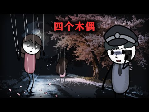 （完整版）4個受害人被做成提線木偶，其中包括我懷孕的老婆