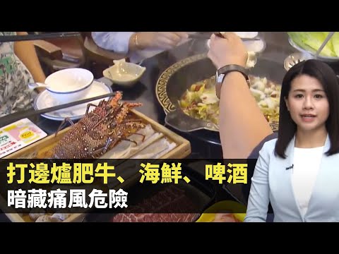 打邊爐肥牛、海鮮、啤酒暗藏痛風危險 高嘌呤食物致高尿酸結石 紅腫痛熱誤當發炎延遲治療 -TVB最強生命線 -香港新聞 -TVB News -黃靖婷