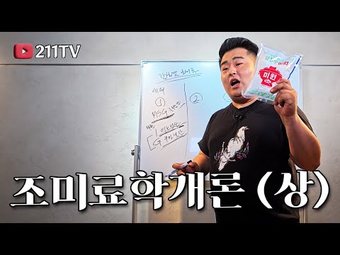 Do you use MSG when cooking?