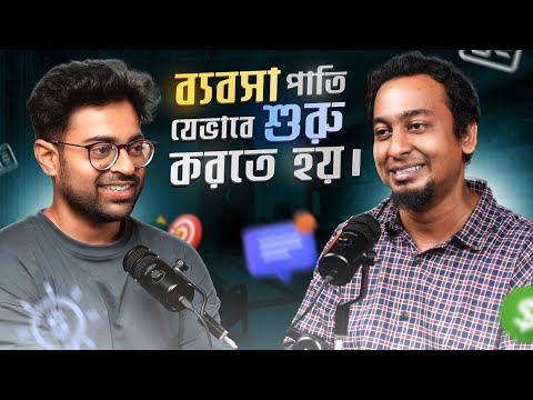 khalid farhan এর কাছ থেকে ব্যবসা পাতি শিখুন!