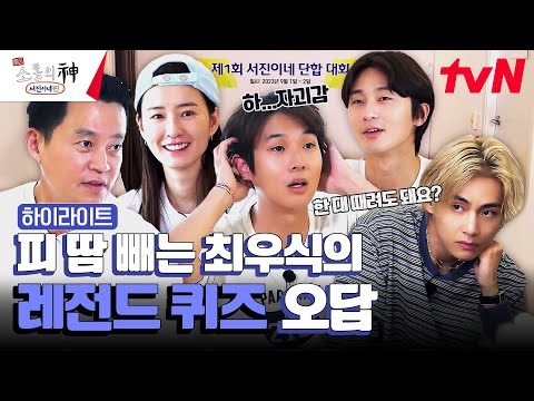 인턴즈 불화설 생길 듯 ^_ㅠ 뷔에게 우정 빼기 당한 최우식 #highlight #출장소통의신 EP.2