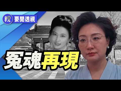 毛澤東唯一「孫子」真相藏不住？秦城冤魂再現　48歲劉濱現身引爆紅色禁忌！｜要聞透視｜希望視界