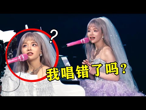 歌手演唱会唱一半，突然发现自己唱错了，反应过后自己都笑了