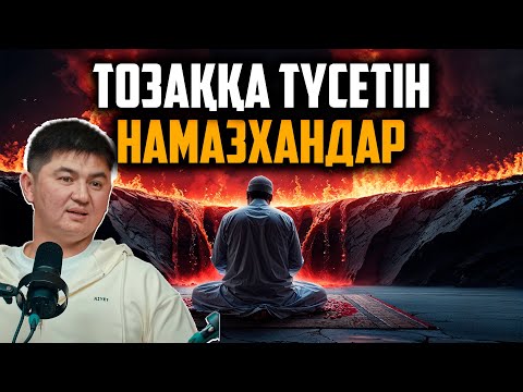 ҚОРҚЫНЫШТЫ АЯТ | ҰСТАЗ НҰРСҰЛТАН РЫСМАҒАНБЕТҰЛЫ