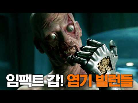 Best bizarre villains in the movie