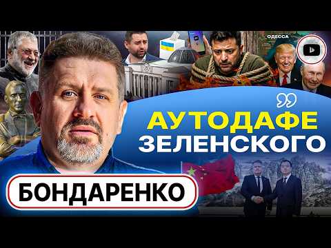 🤯ШОК! ЗЕЛЕНСКОМУ ЗА ЕЩЁ ОДИН ГОД ВОЙНЫ ОБЕЩАЛИ... ЭТО! Голодные игры ЕС. Блокада Одессы - Бондаренко