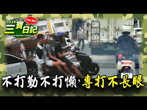 不打勤，不打懶，專打不長眼｜2024年度不長眼行車合集｜ 台灣行車影像合集｜（資訊欄有每一部的連結）