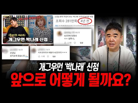 4년 전 '박나래'를 예언했던 무당에게 앞으로의 미래를 물어봤습니다 #신점