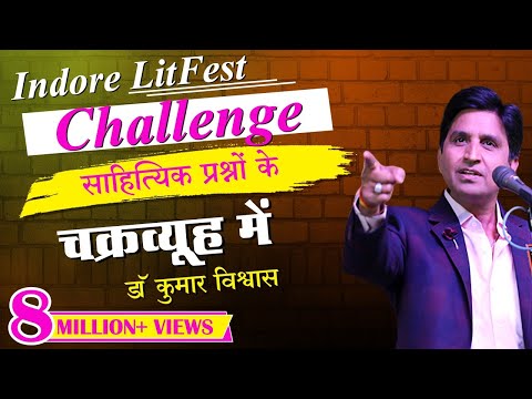 Indore LitFest Challenge | Dr Kumar Vishwas | Manoj Muntashir | Dec 2016