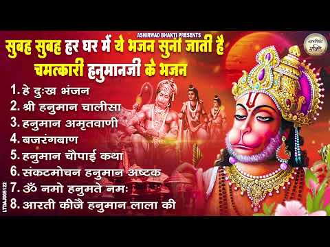 हनुमान जी के सुपरहिट भजन Hanuman Bhajan l Balaji Bhajan 2025 New Superhit Hanuman Ji Bhajan 2025