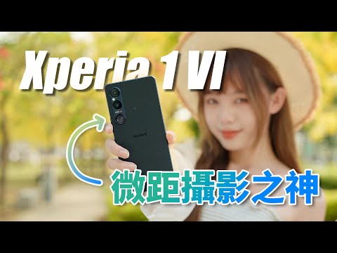 Sony Xperia 1 VI Photographer's Review! Big evolution of telephoto lens? The King of Macro?