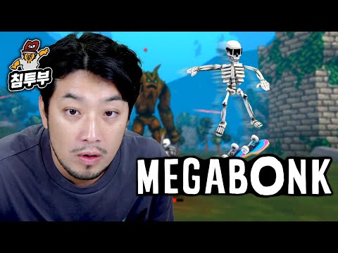 ⟪메가봉크(Megabonk)⟫ 뱀서가 3D로 부활한 게임